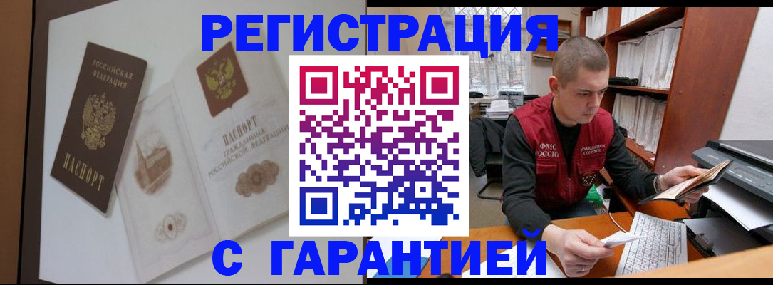 временная регистрация недорого в Кировске