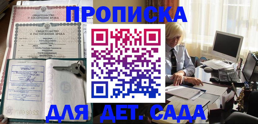 купить прописку в Кировске