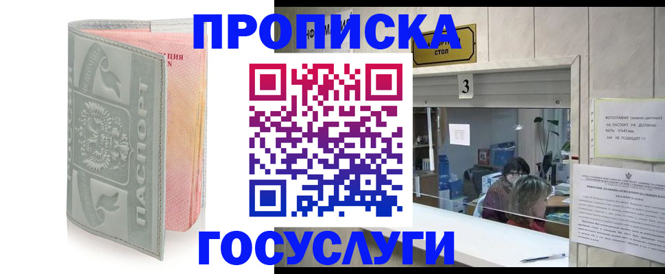 прописка законно в Кировске